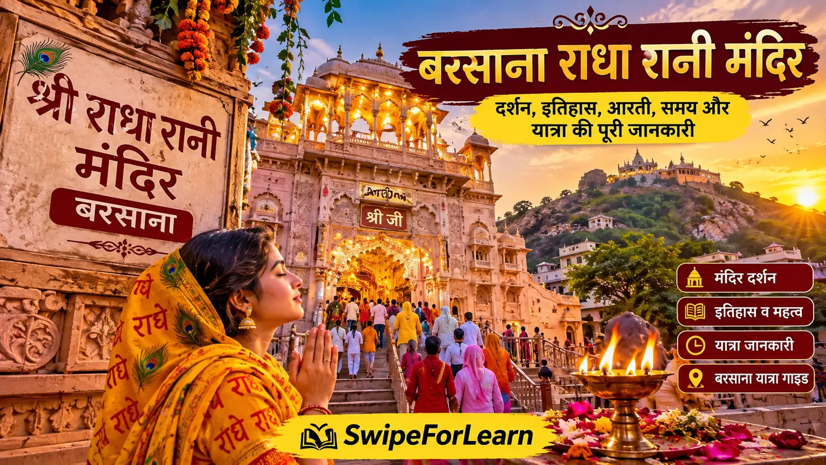 बरसाना राधा रानी मंदिर
